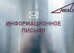 Информационное письмо